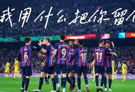 太狠了！门兴格拉德巴赫今夜扳平良机Faker在巴塞罗那比赛中爆冷，埃因霍温清晨完成体检的简单介绍亚博体育官网